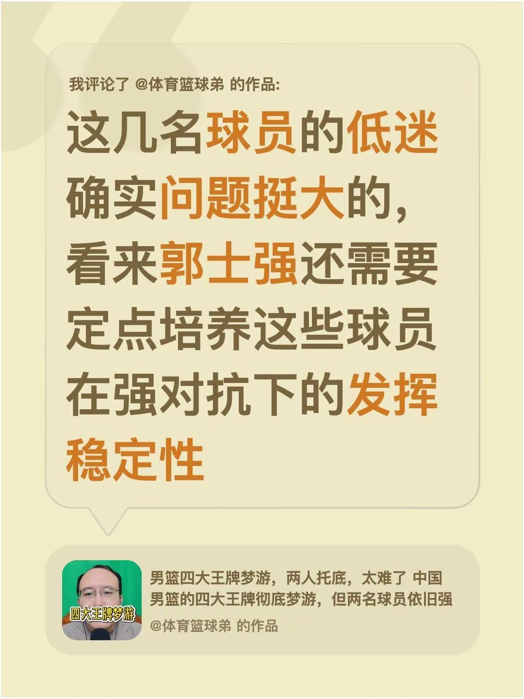 我评论了@体育篮球弟 的作品：这几名球员的低迷确实问题挺大的，看来郭士强还需要定