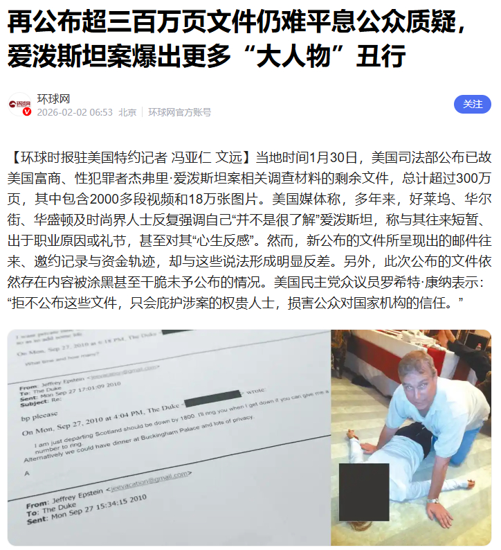 爱泼斯坦案爆出更多大人物的丑行第一眼：300页。再看一眼：300万页！卧槽，一下