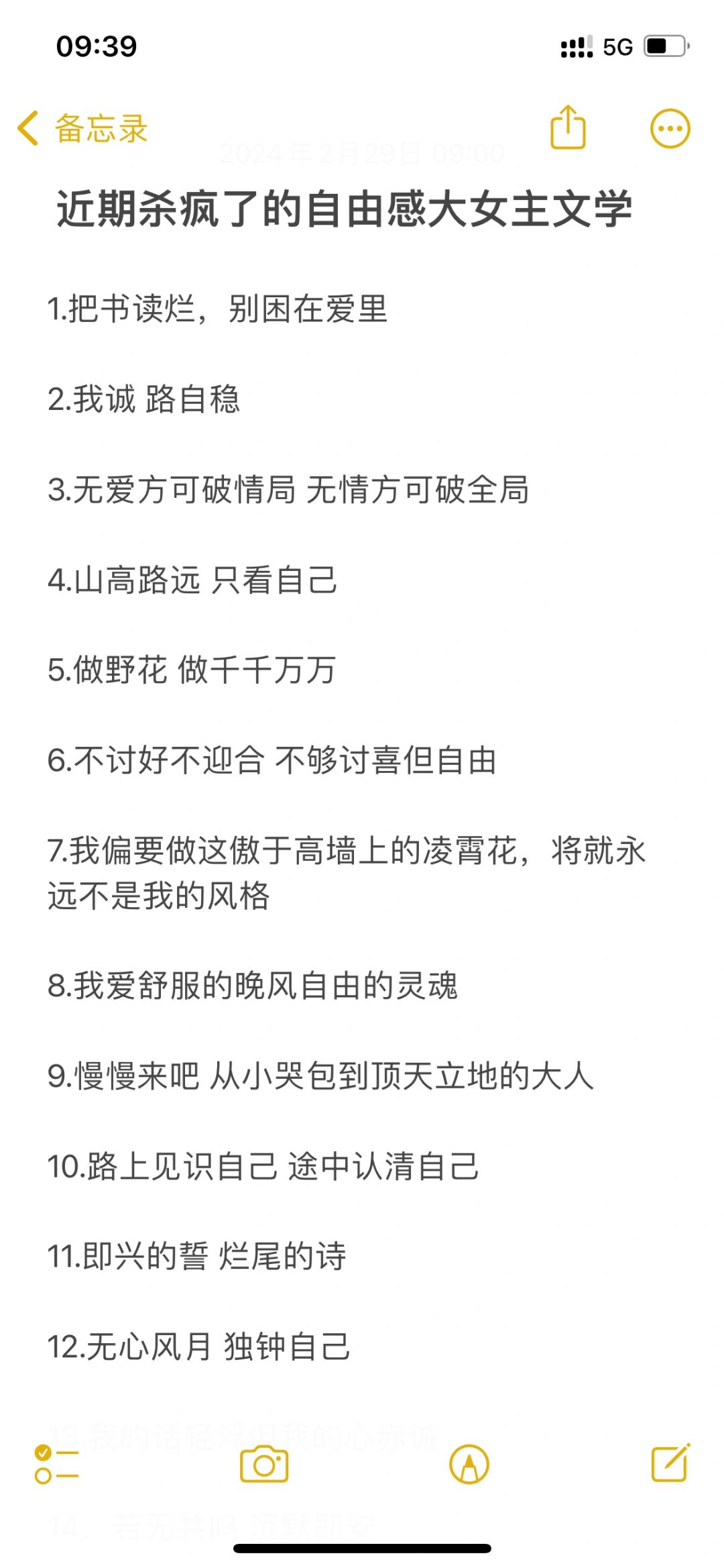 近期杀疯了的自由感大女主文学