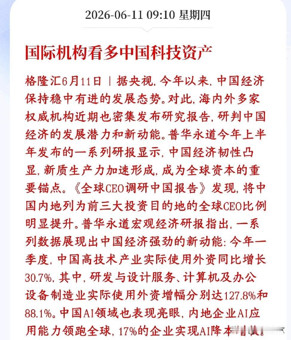 A股科技股到底后市还有没有行情？外国机构持续看好
今年国内经济整体走得很稳，不少