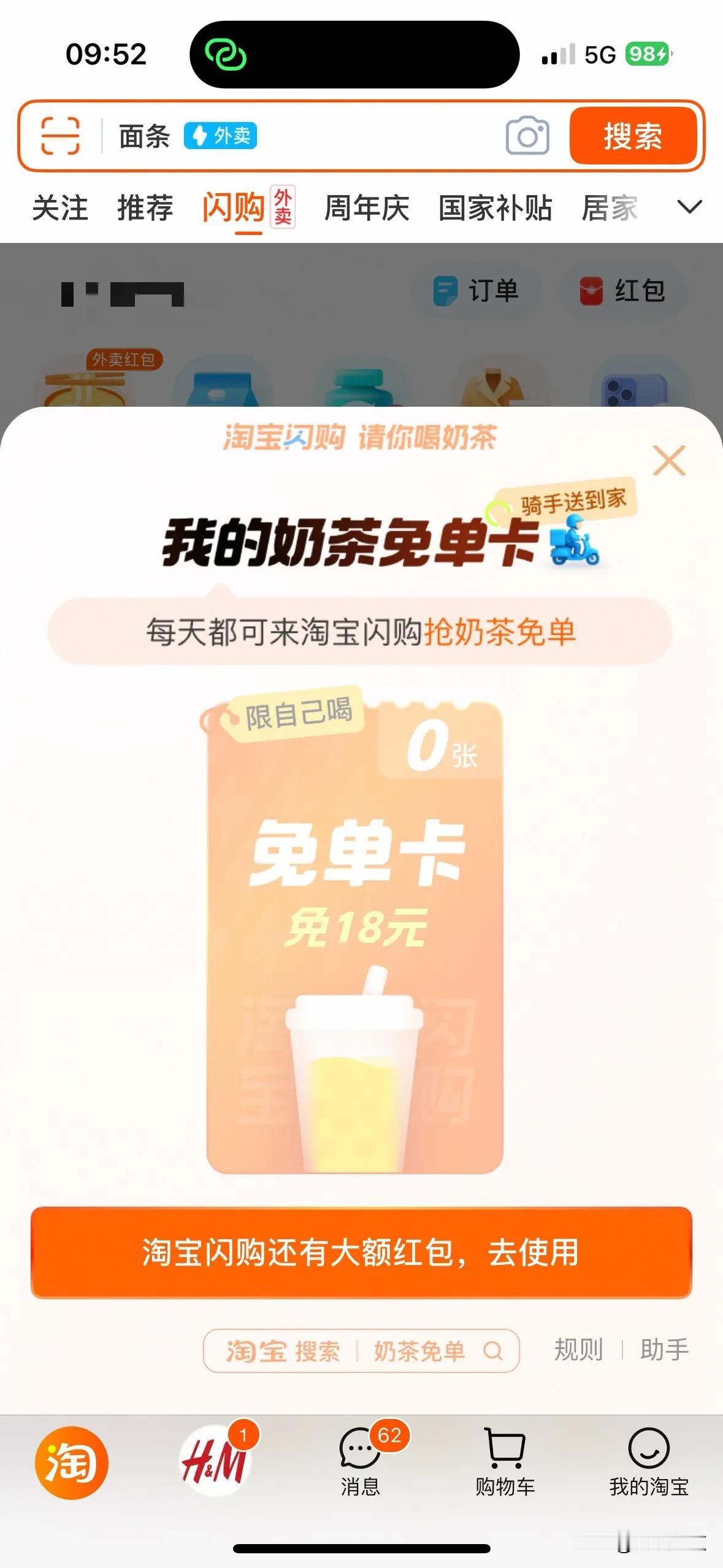 京东做外卖
淘宝做外卖

没抽到免单卡，散了吧[发怒]不买了