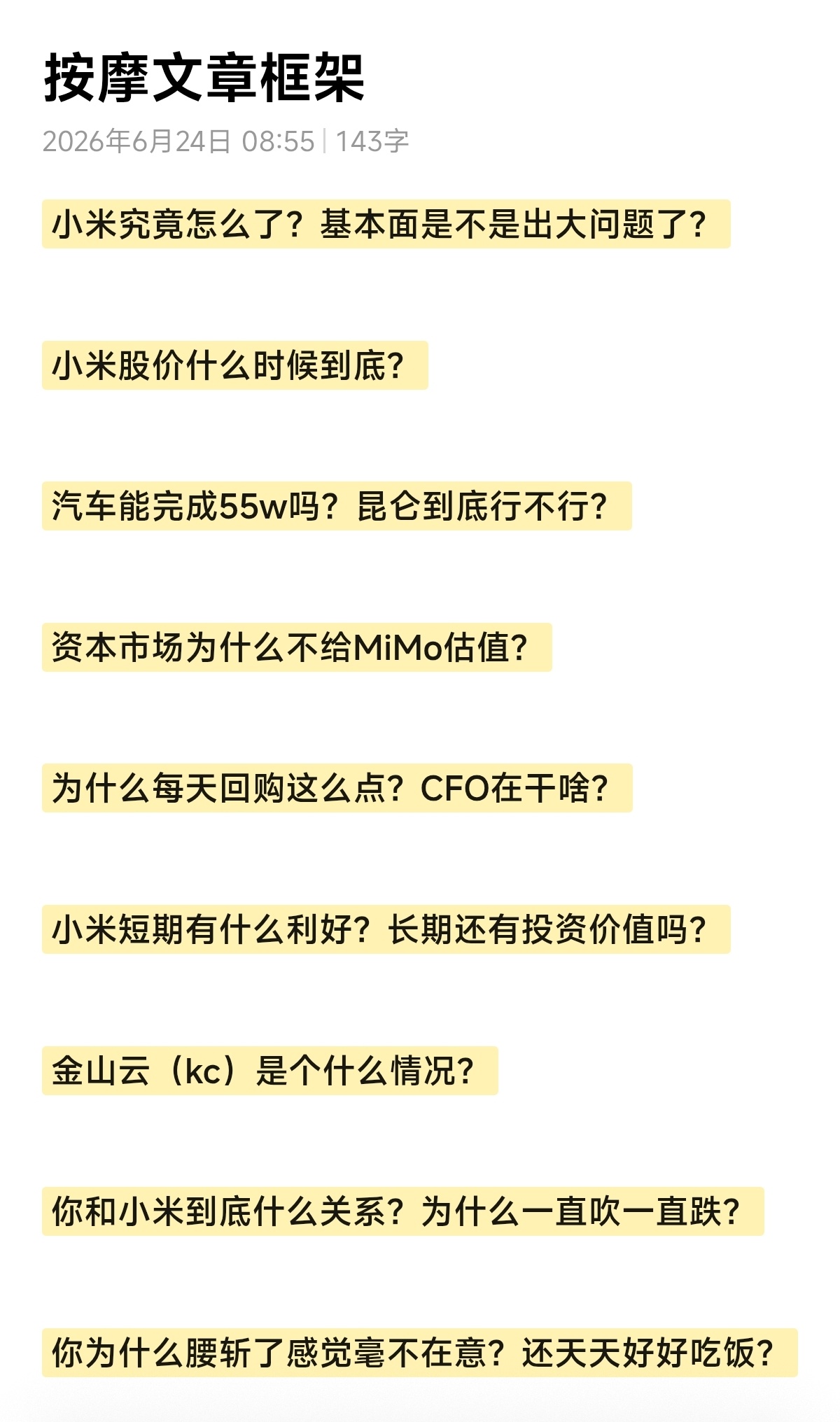 早上好，综合几个平台和微信留言，整理了一下大家最关心的问题，这两天慢慢写。问题清