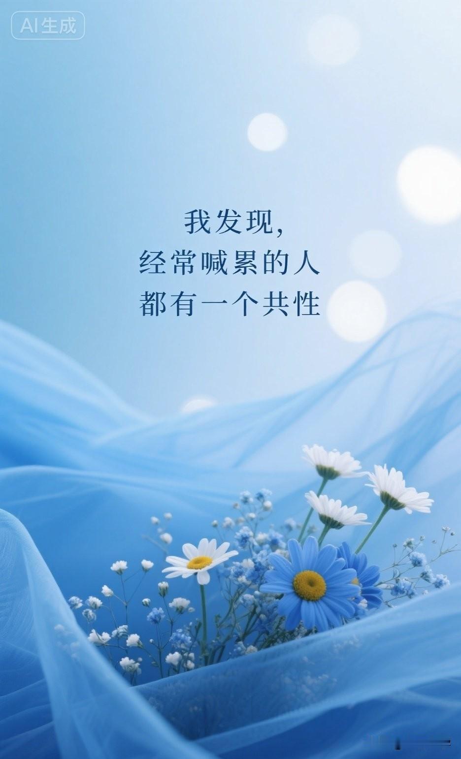 我发现，经常喊累的人，都有一个共性

心理学家卡尔·荣格说过一句话：“你越想逃避