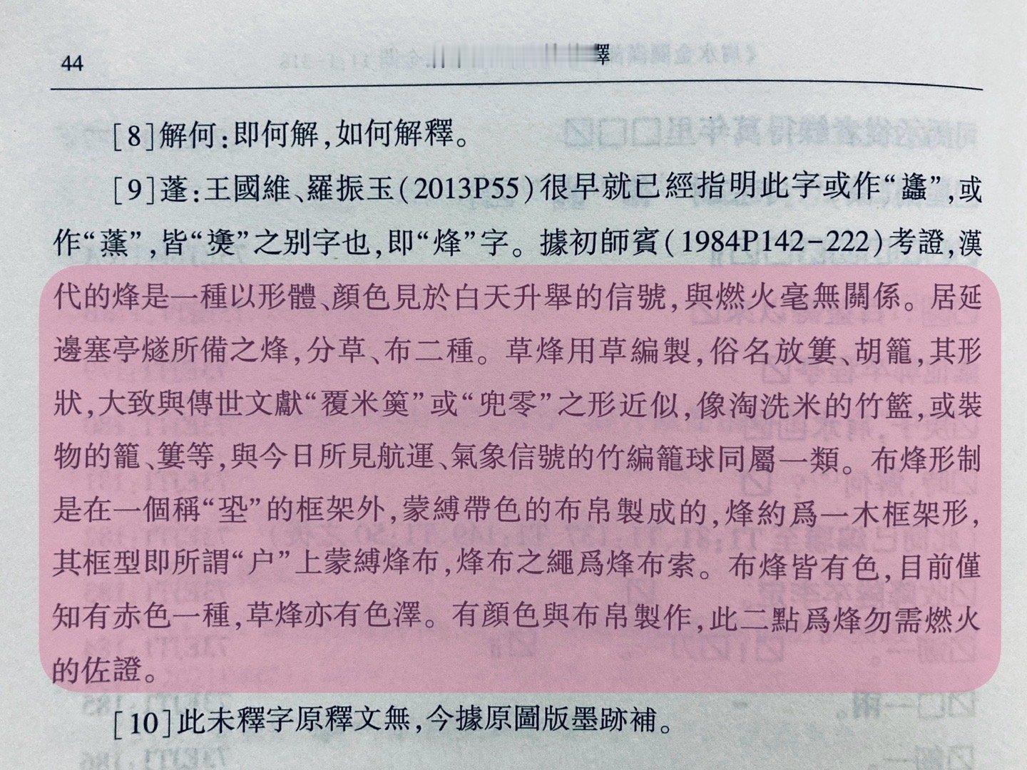 烽火，烽为彩色标志物，白天放烽，夜间点火 ​​​