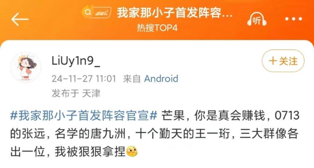芒果真的把i群像人养的很好  i群像的都去看我家那小子 哈哈哈哈芒果是懂请人的！