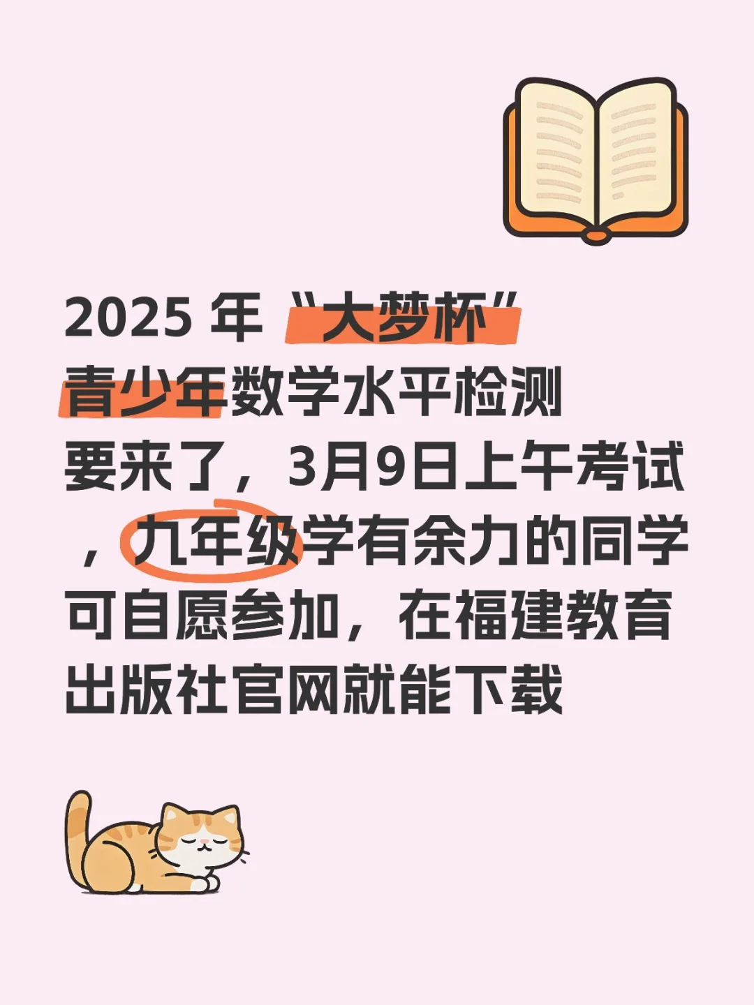 2025 年“大梦杯”青少年数学水平检测要来了