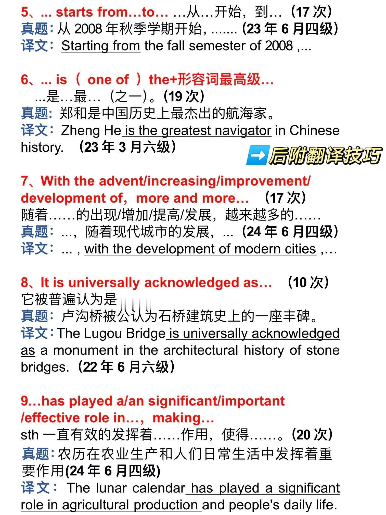 多希望我在考四六级之前刷到这篇翻译句式❗ 