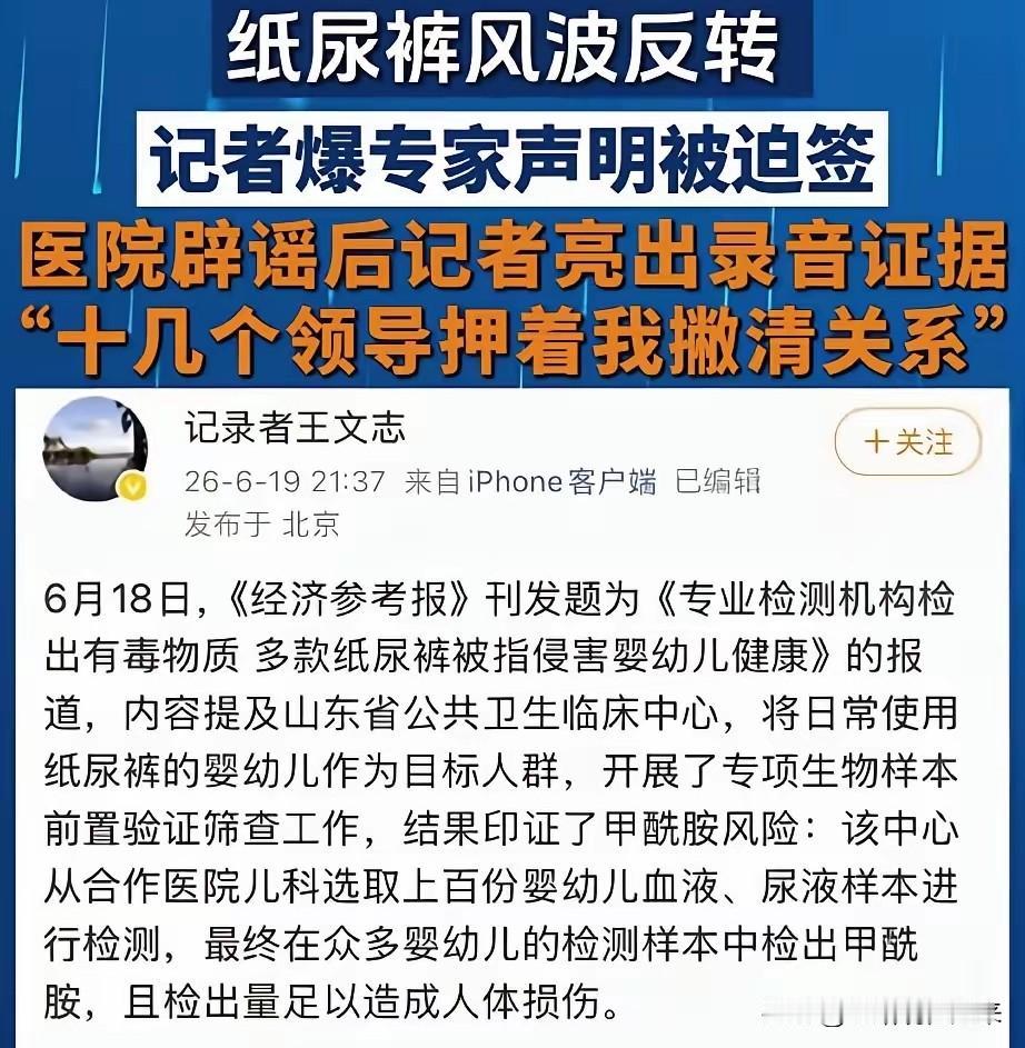 太离谱！录音曝光、特供样品、专家被迫辟谣：毒纸尿裤风波三次反转，比电视剧还离谱