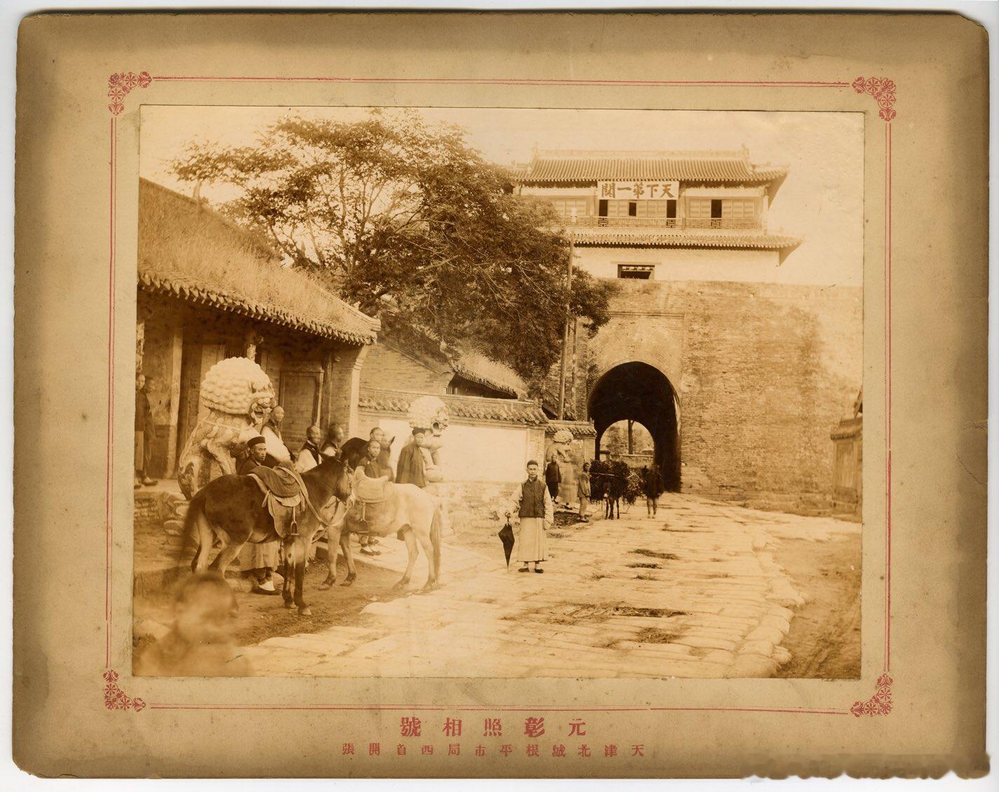 1900年代，山海关