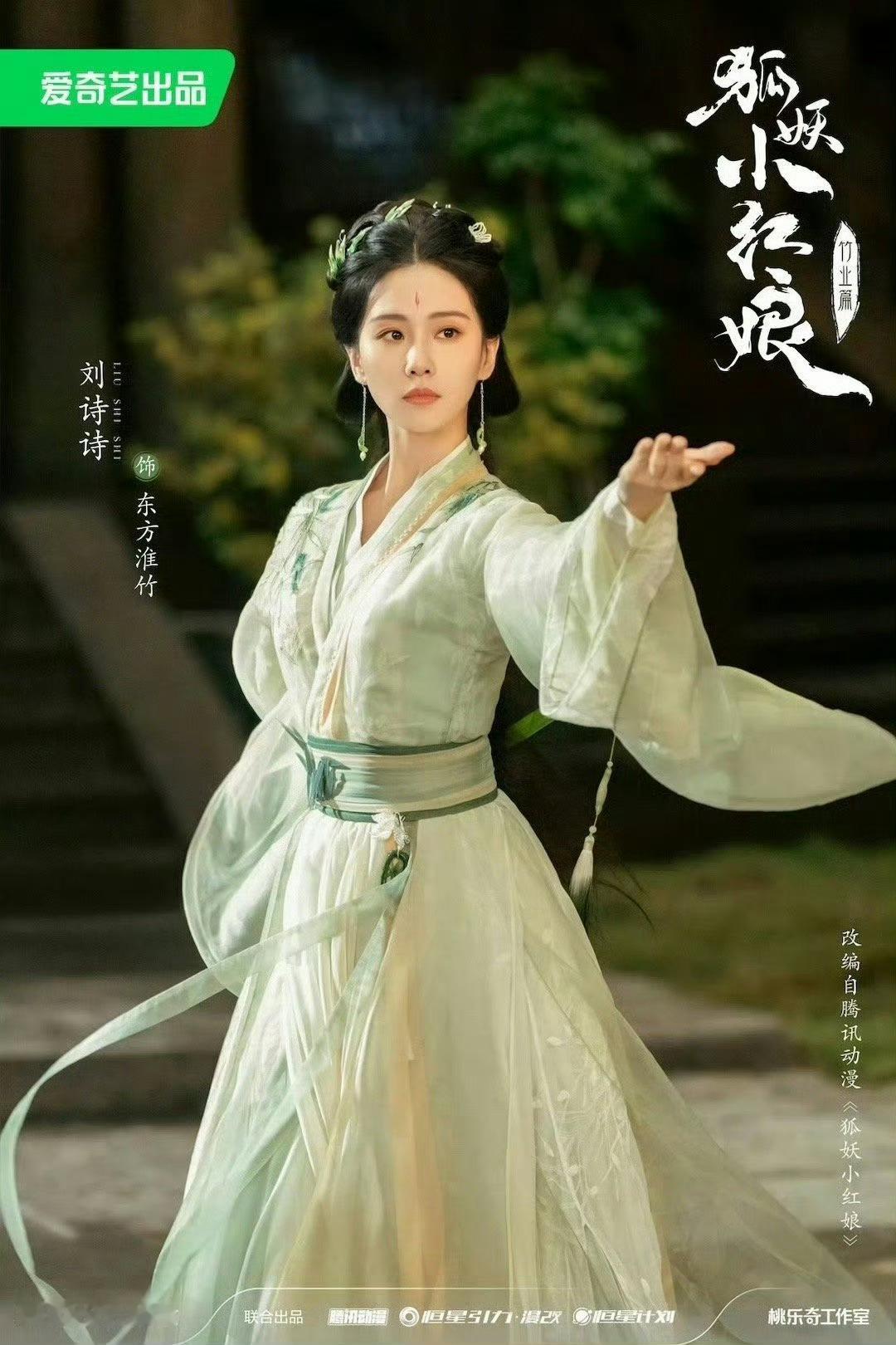 #狐妖竹业篇 竹影王权#这名字不是挺好听的，干嘛要改名字！ ​​​