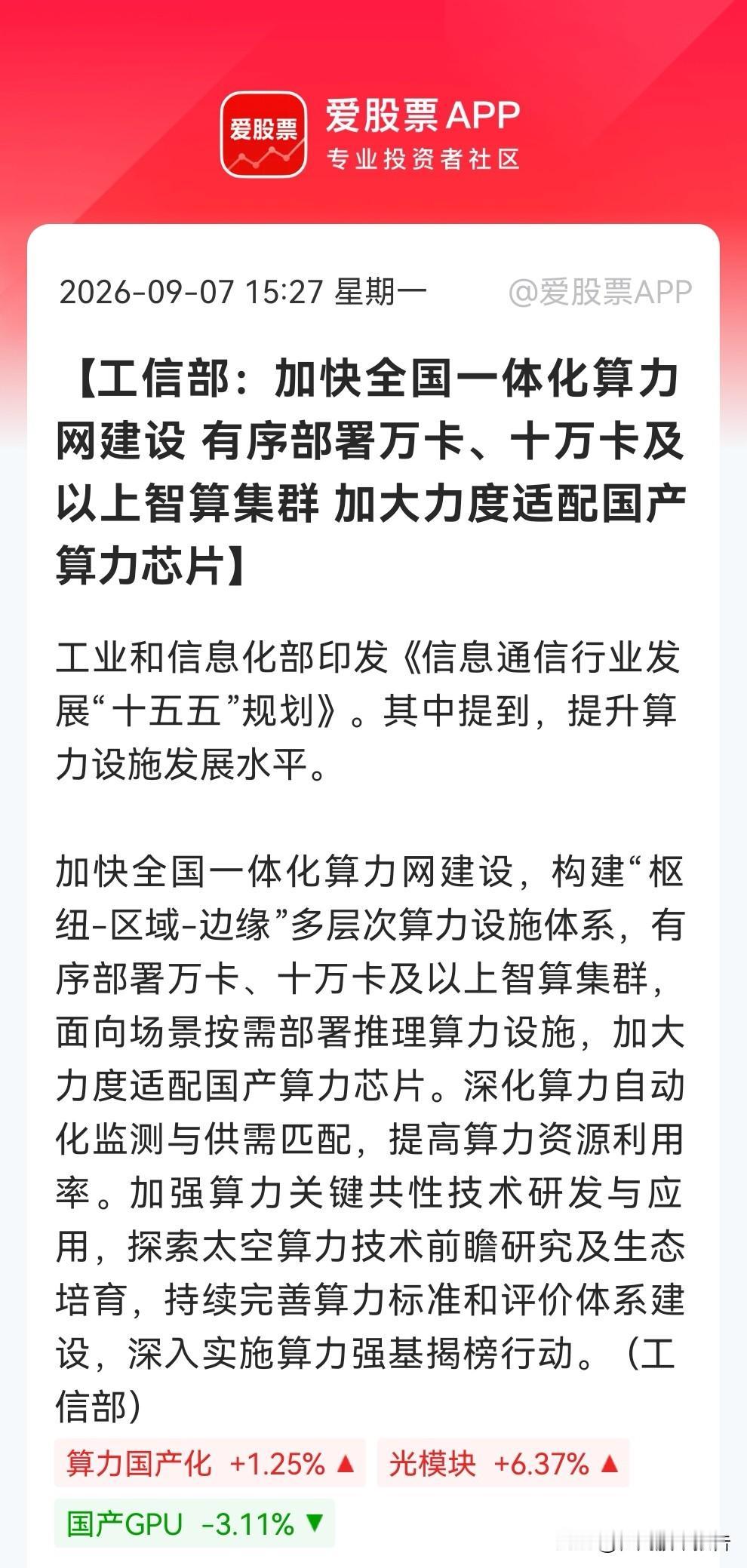 大科技明天继续涨了，盘后算力基建“王炸”来袭！万卡集群或再次引爆国产替代……
