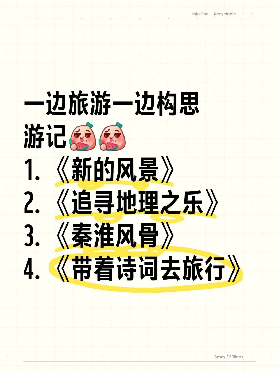 如何写好游记