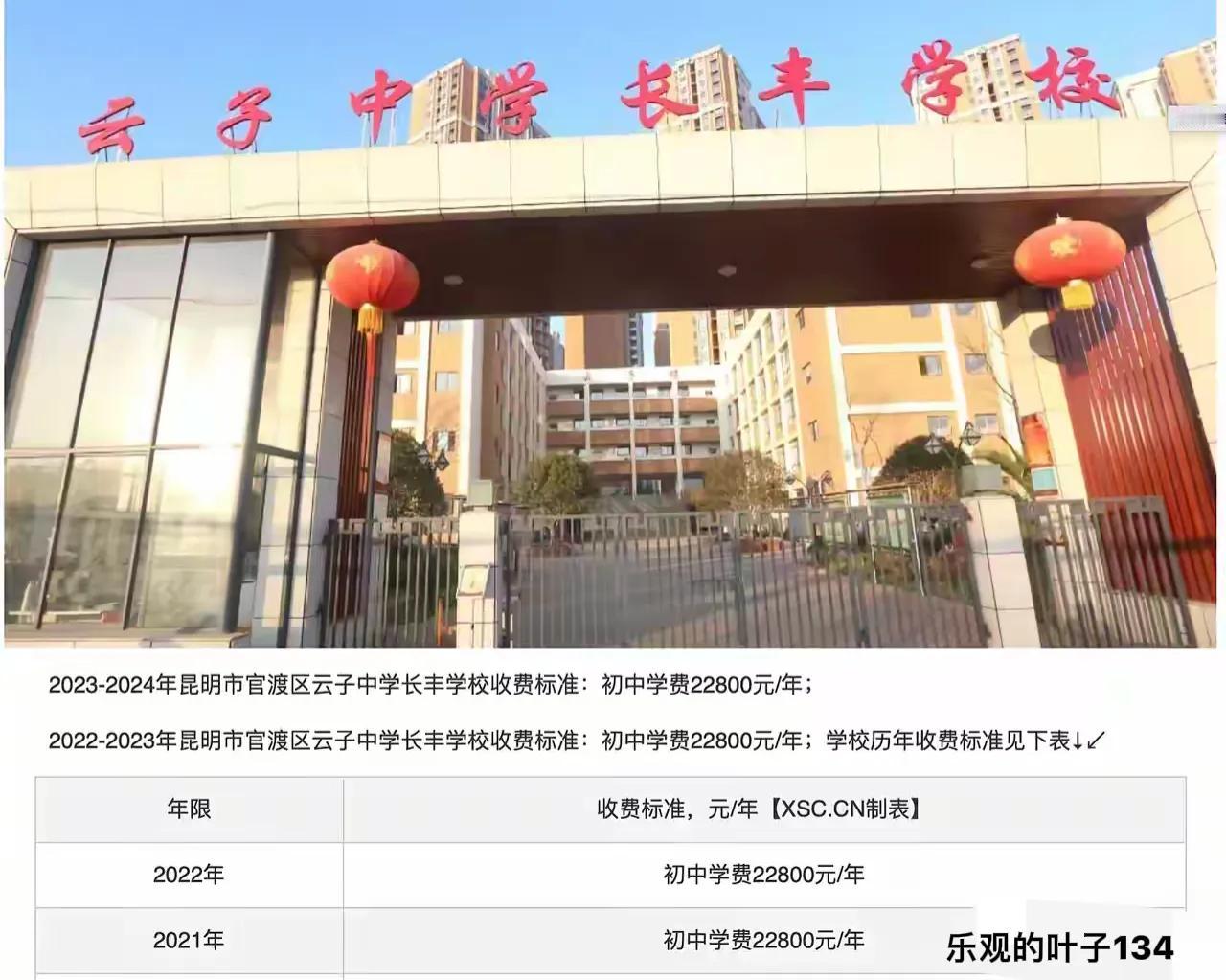 最近，我特意去查了一下云南昆明的云子中学长丰学校。这所学校在当地那可是响当当的重