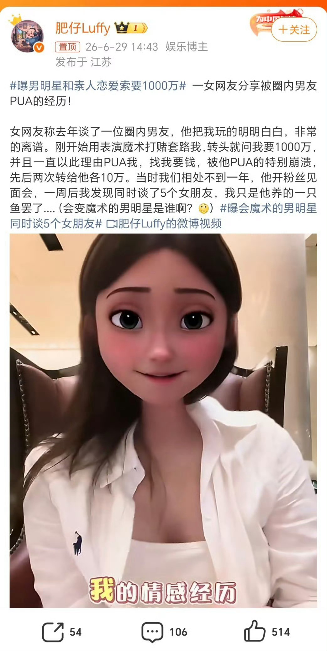 曝男明星和素人恋爱索要1000万如果此瓜是假的，那再也不见，如果是真的，那我高低
