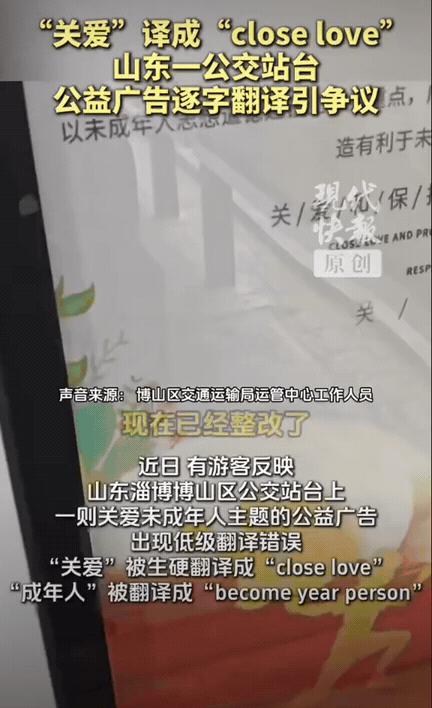 笑到抠脚！山东淄博博山区公交站台，一块保护未成年人的公益广告彻底火出圈，里外双重