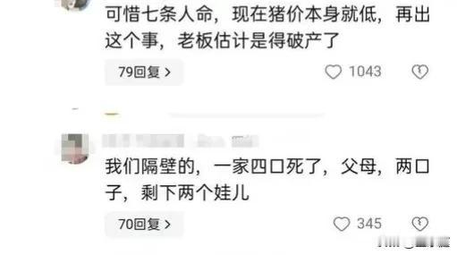 掉入化粪池的老板一家太惨了[流泪]一对夫妻，还有父母4个人都走了。他们才刚刚接手