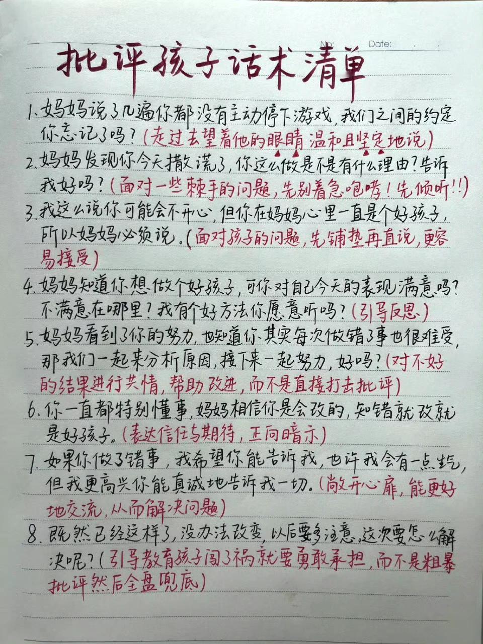 批评孩子话术清单 实操巨好用！！ ​