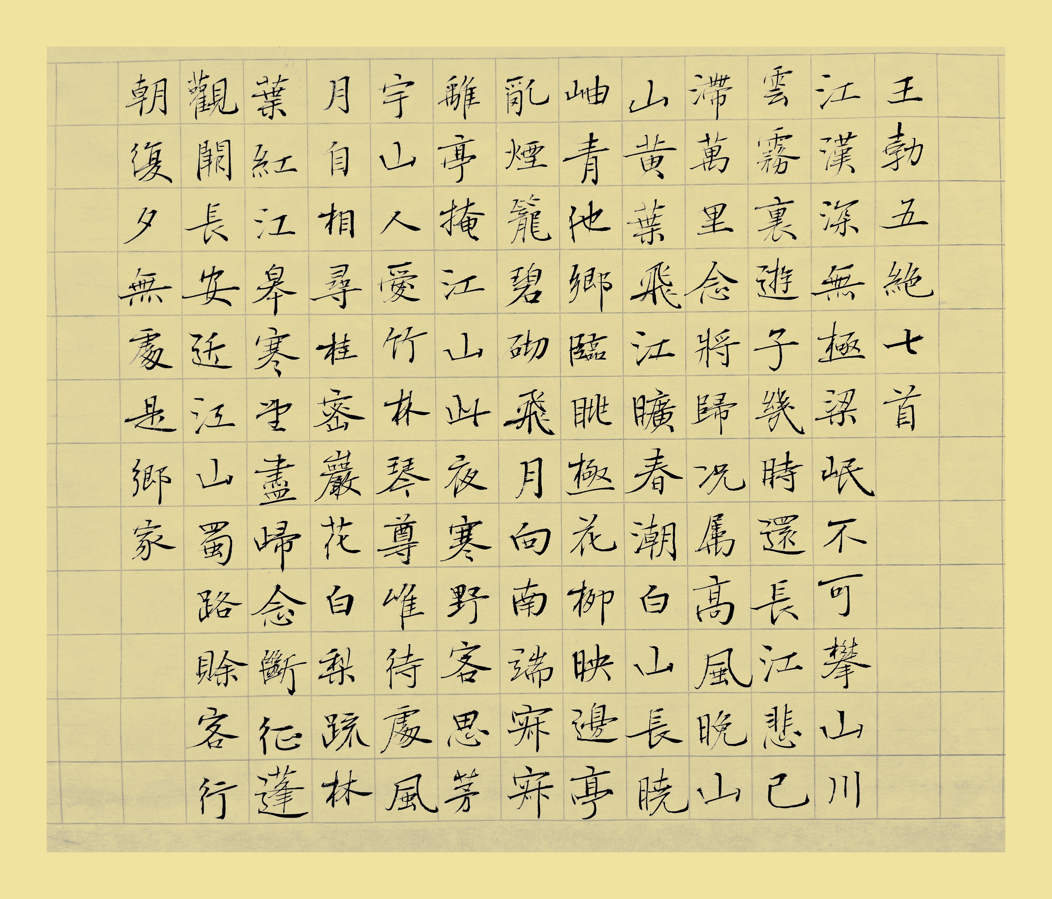 #三天教授# 早课今写王勃，叹其璀璨流星般夺目，叹我山西运城出人才。王勃出生那年