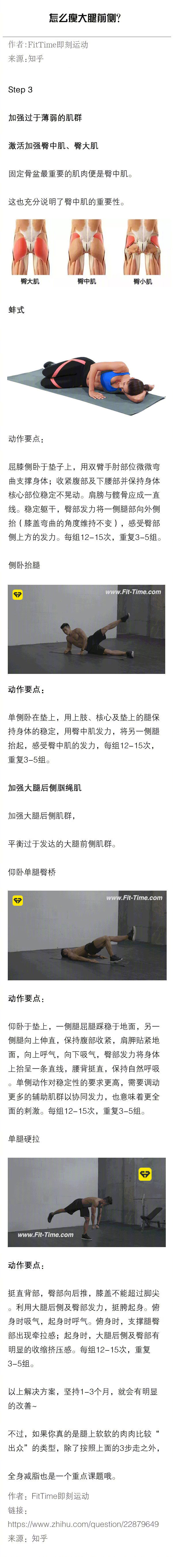 【减脂tips】怎么瘦大腿前侧？ 塑身
