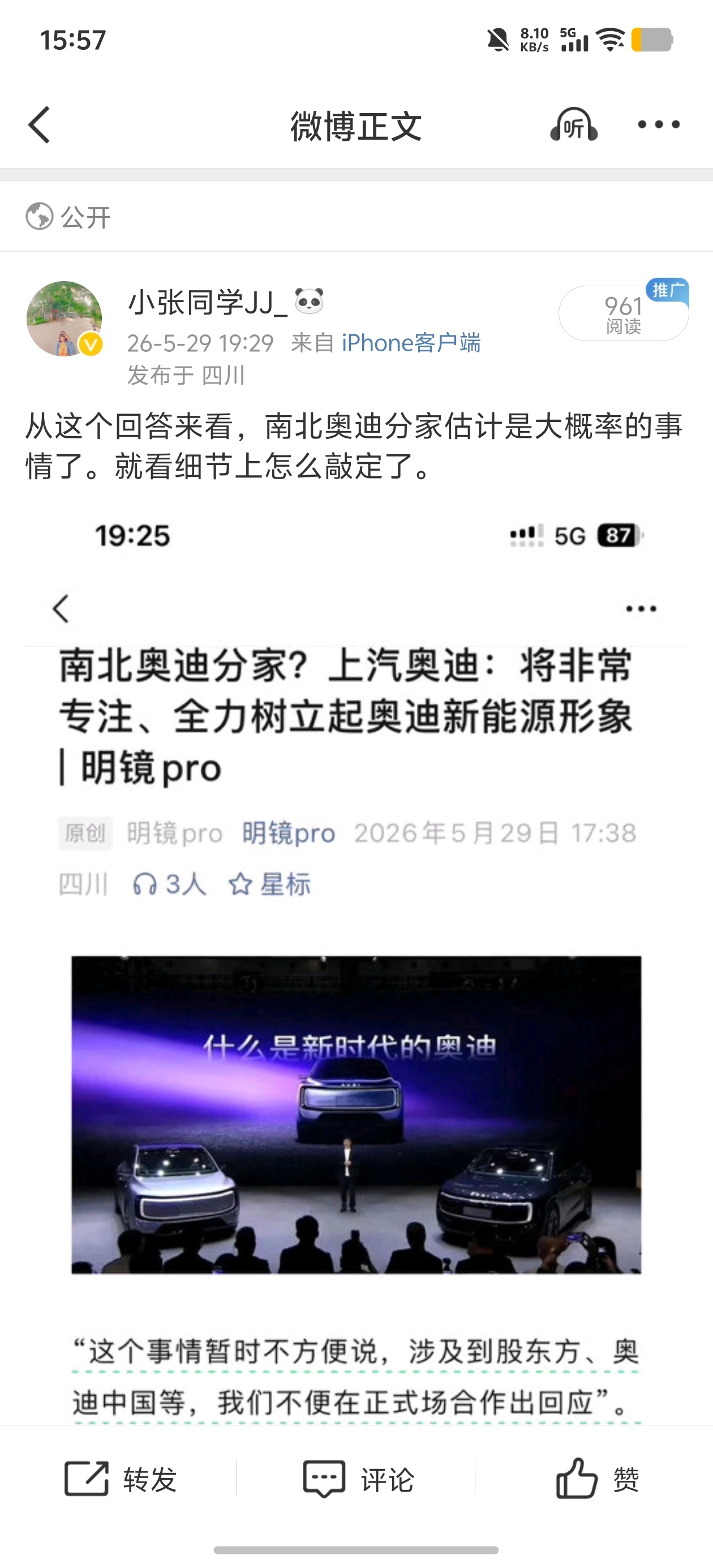 我这条南北奥迪分家的微博，今天突然多了几条机器人的评论。说的方向也基本是奥迪要油
