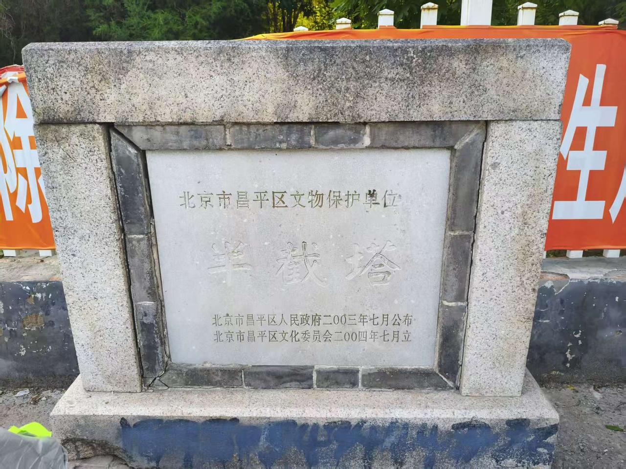 心心念念半截塔，终于见到了