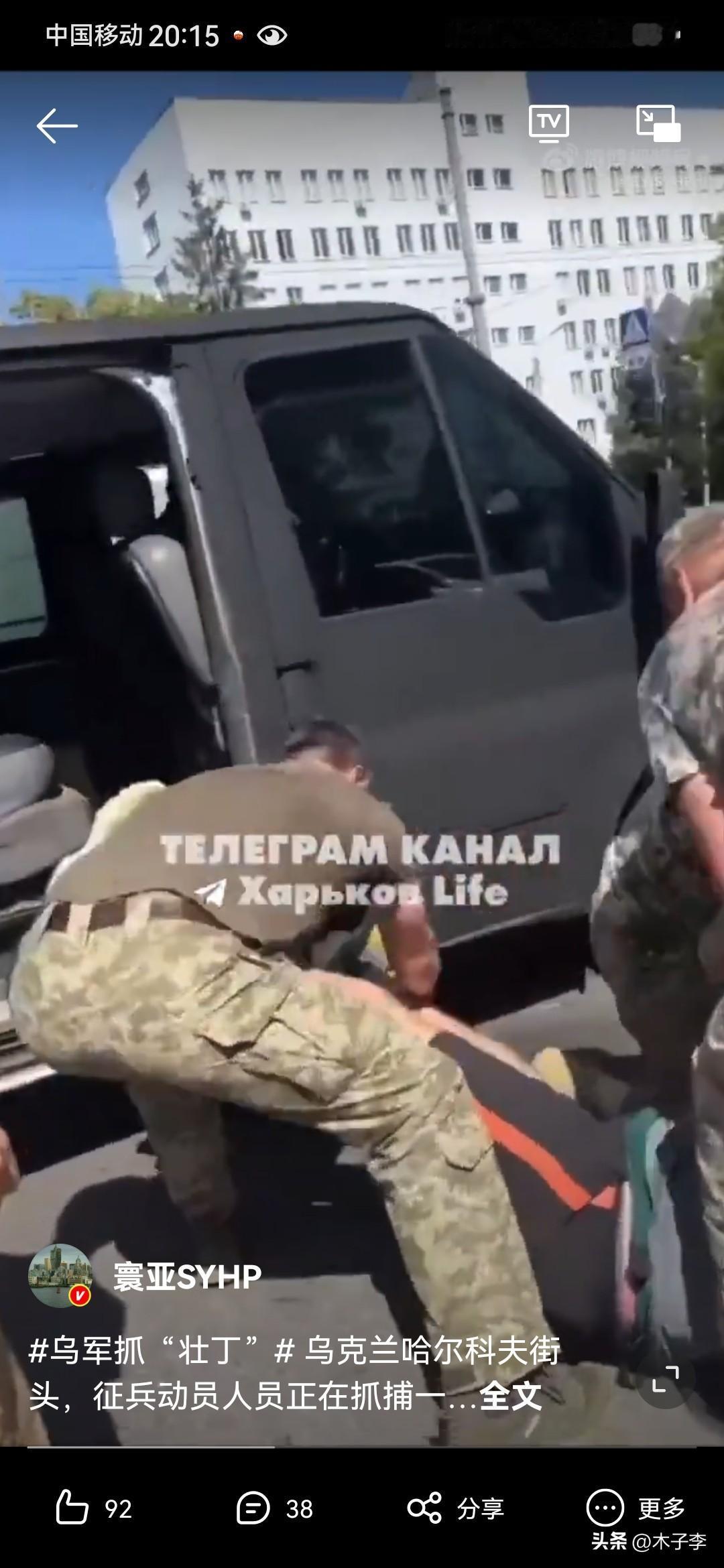 乌克兰兵役办抓壮丁明码标价 内部人员亲述
"被兵役办当街抓住——500欧元当场放