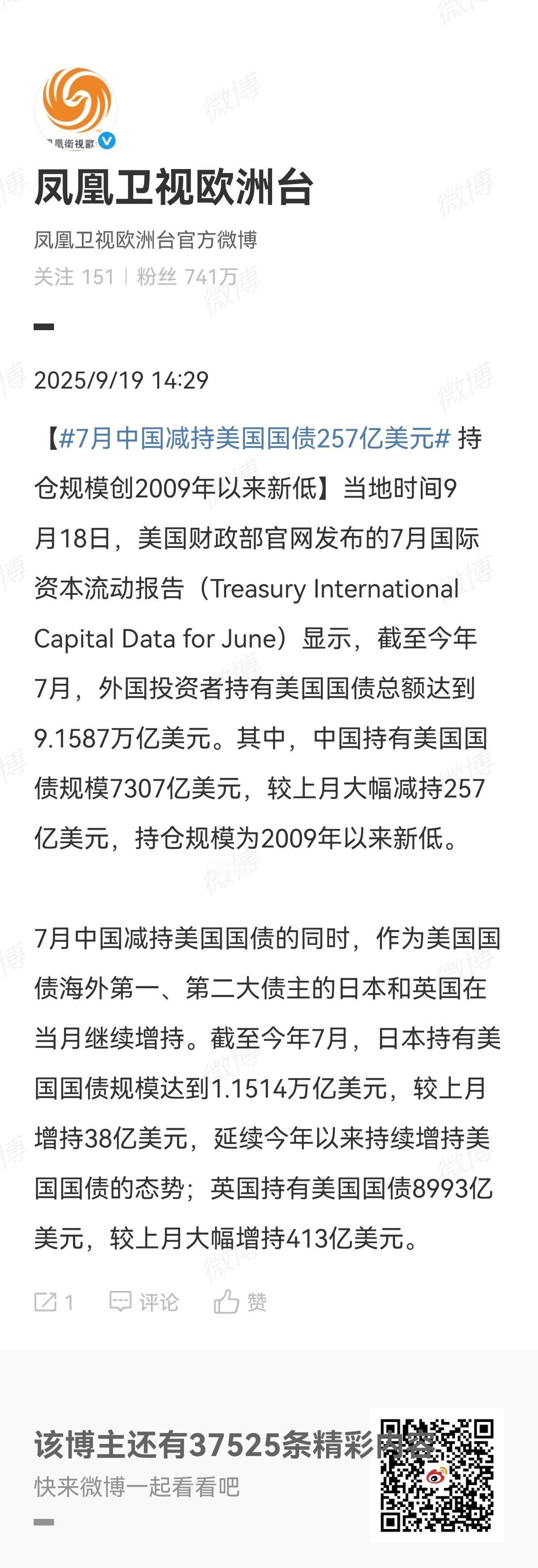当地时间9月18日，美国财政部官网发布的7月国际资本流动报告（Treasury 