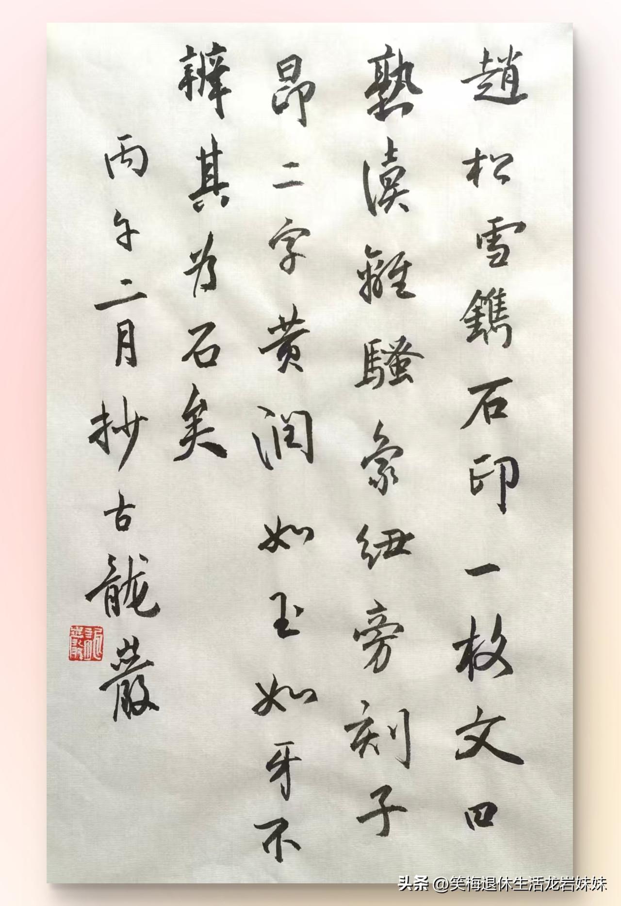 龙岩书法作品欣赏