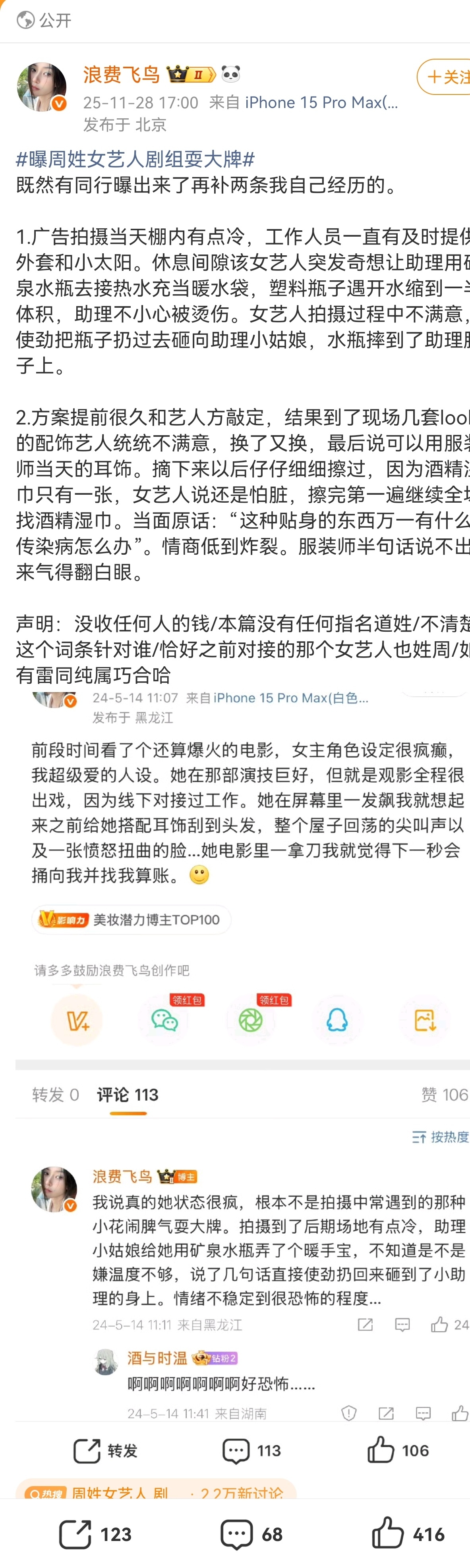 又有人出来捶周依然脾气差欺负打工人了 ，感觉可信度提高了 