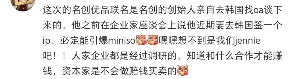 Jennie联名是名创创始人亲自谈下来的 原来miniso和Jennie的联名是