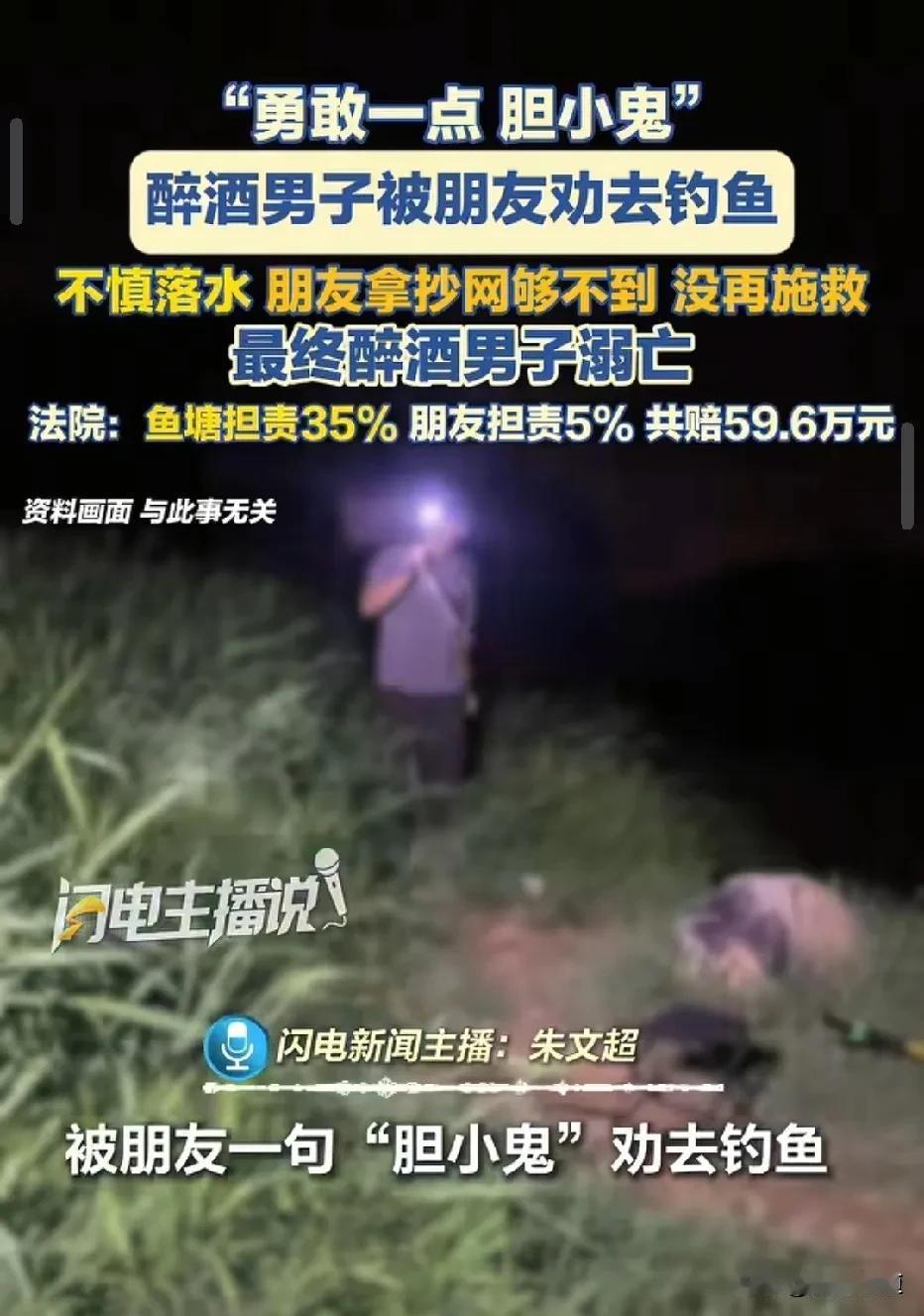 一句“胆小鬼”，一条人命，82万索赔：醉酒落水溺亡案，法律到底在惩罚谁？

江苏