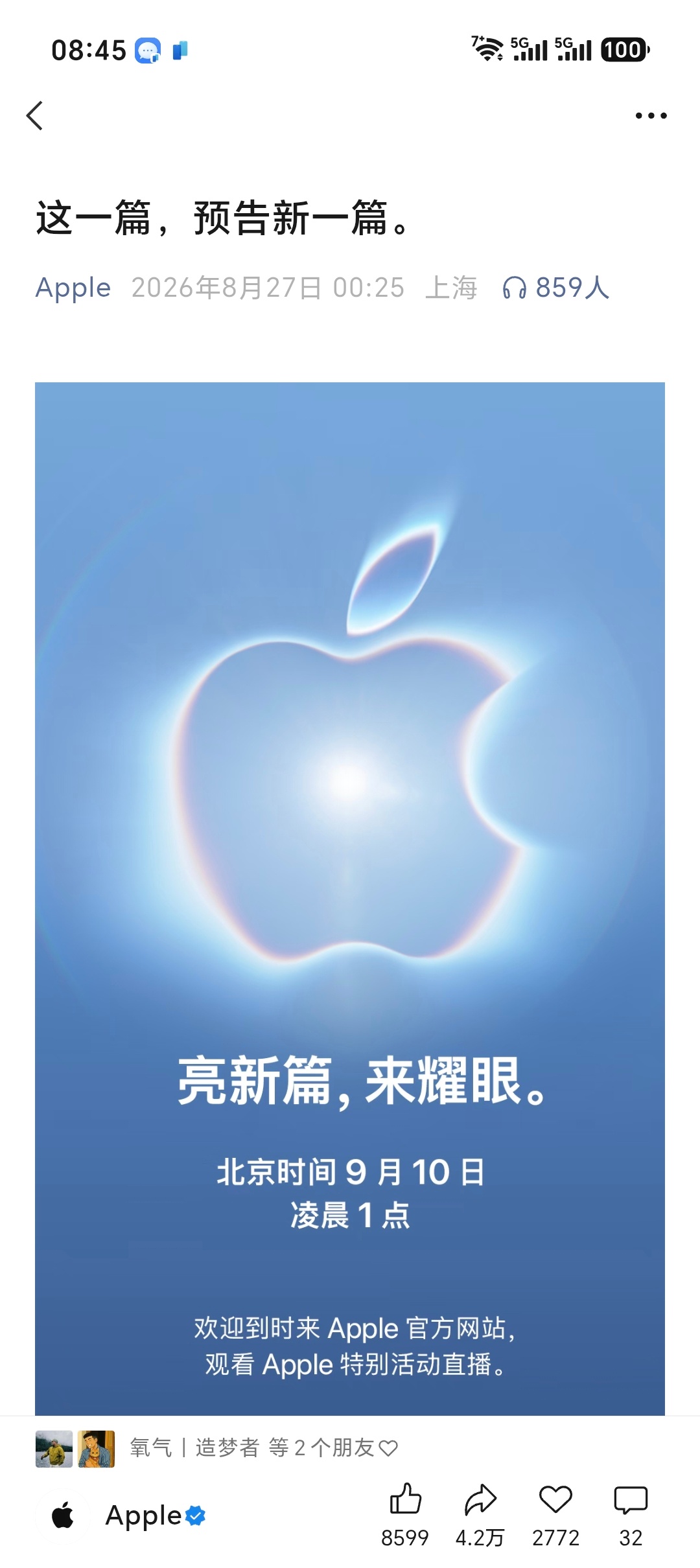 苹果发布会定档一年一度的科技春晚要来了9月10号凌晨1点，这两年都是睡醒看总结今