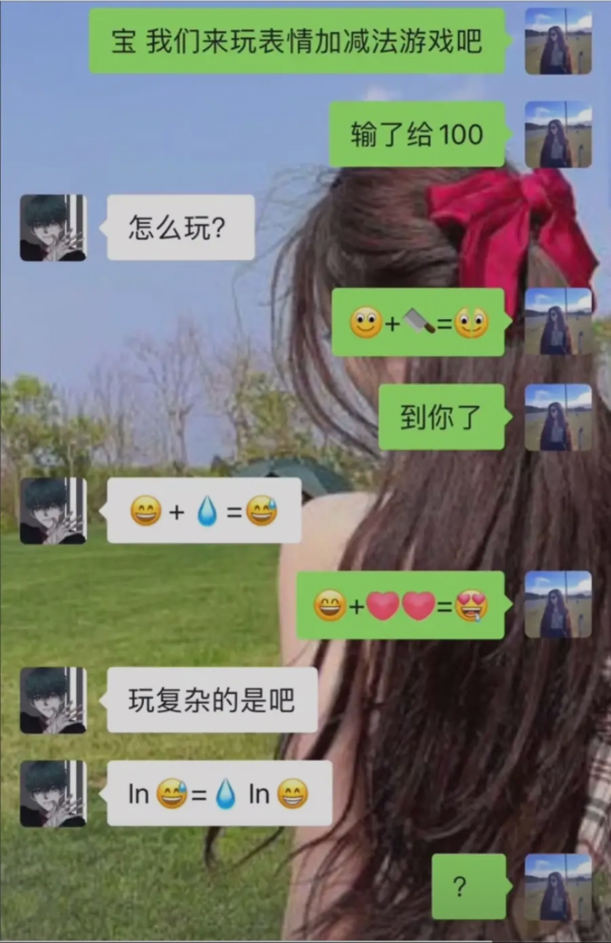 这聊的都是啥 ​​​