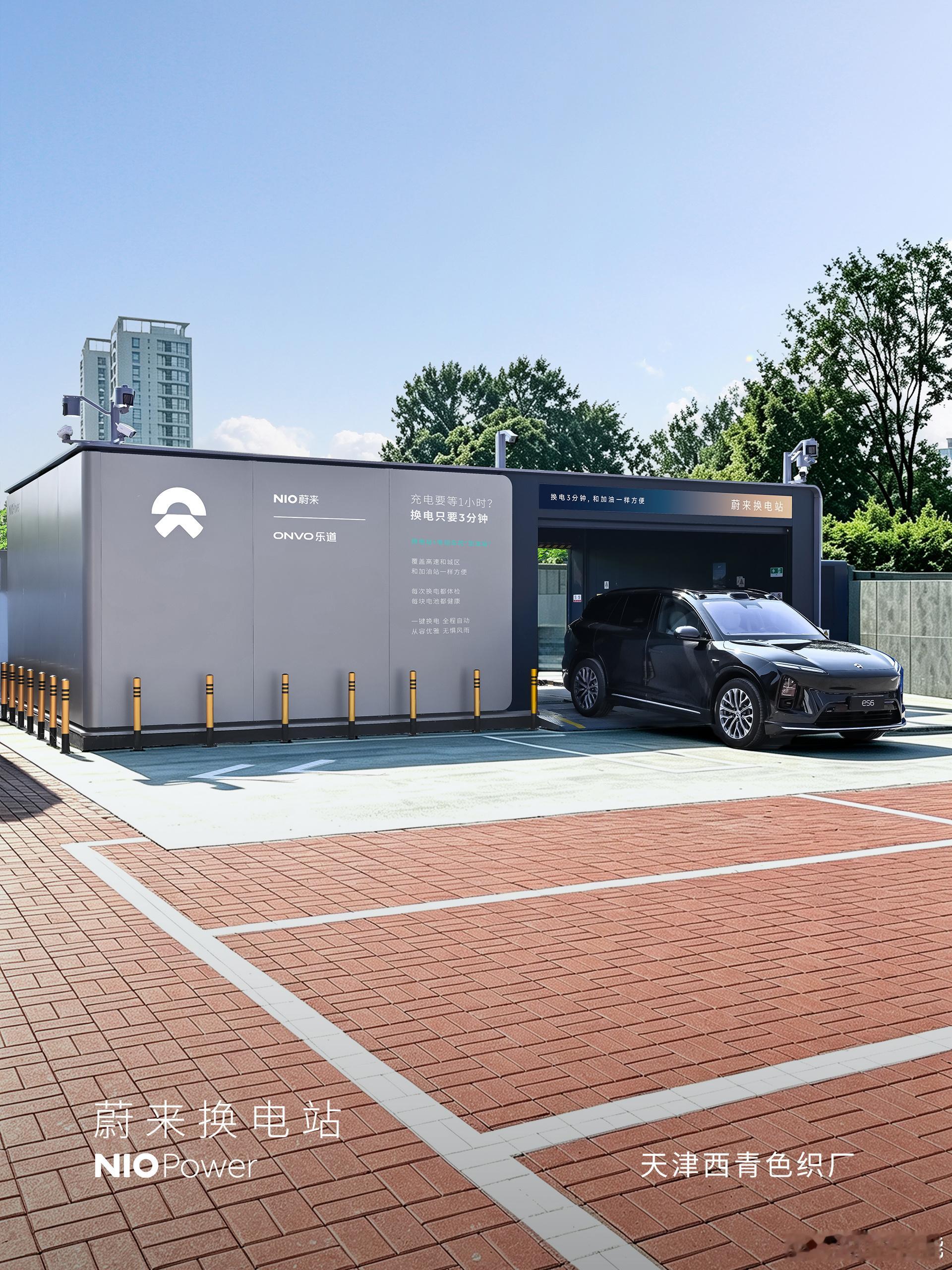 7月9日，NIO Power 2站上线NO.3966 蔚来换电站 | 天津西青色