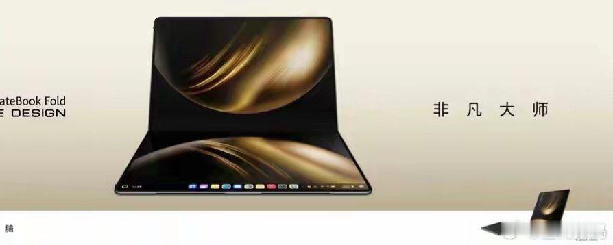 【华为MateBook Fold搭配全功能USB-C转接线缆可用显示器模式】华为