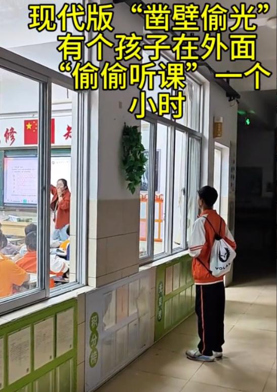 知耻而后勇！福建泉州，一普通班男生下晚自习后不回家，竟在强基班窗外偷偷听课，站了