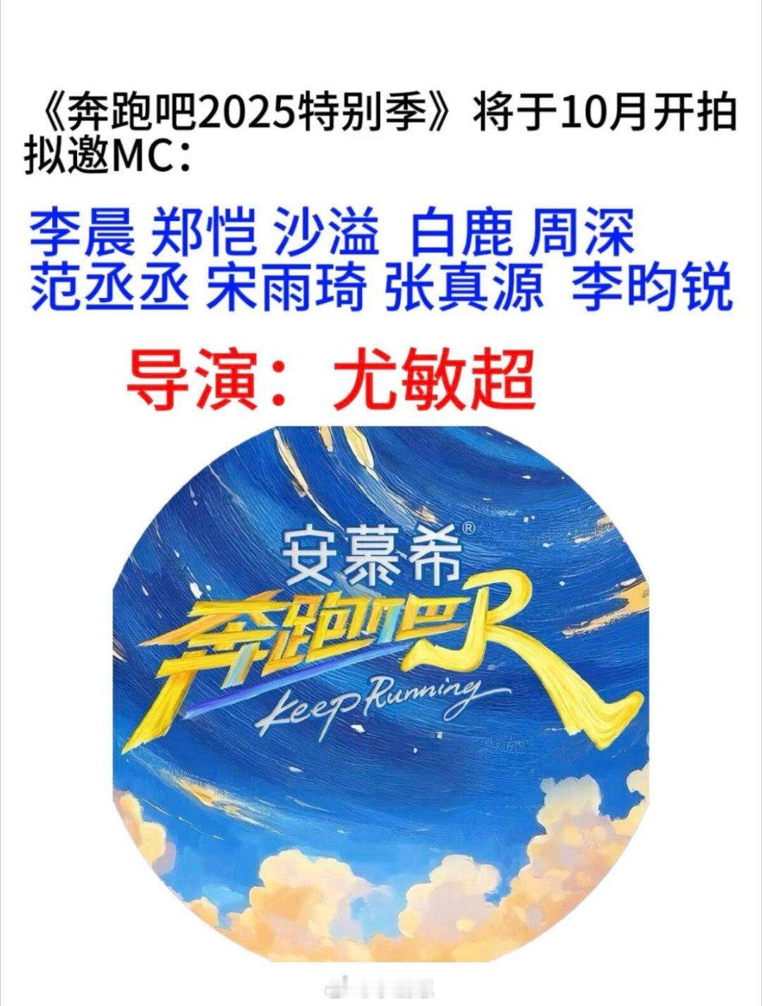 奔跑吧[超话]奔跑吧新消息奔跑吧‖暑期嘉年华 ​​​