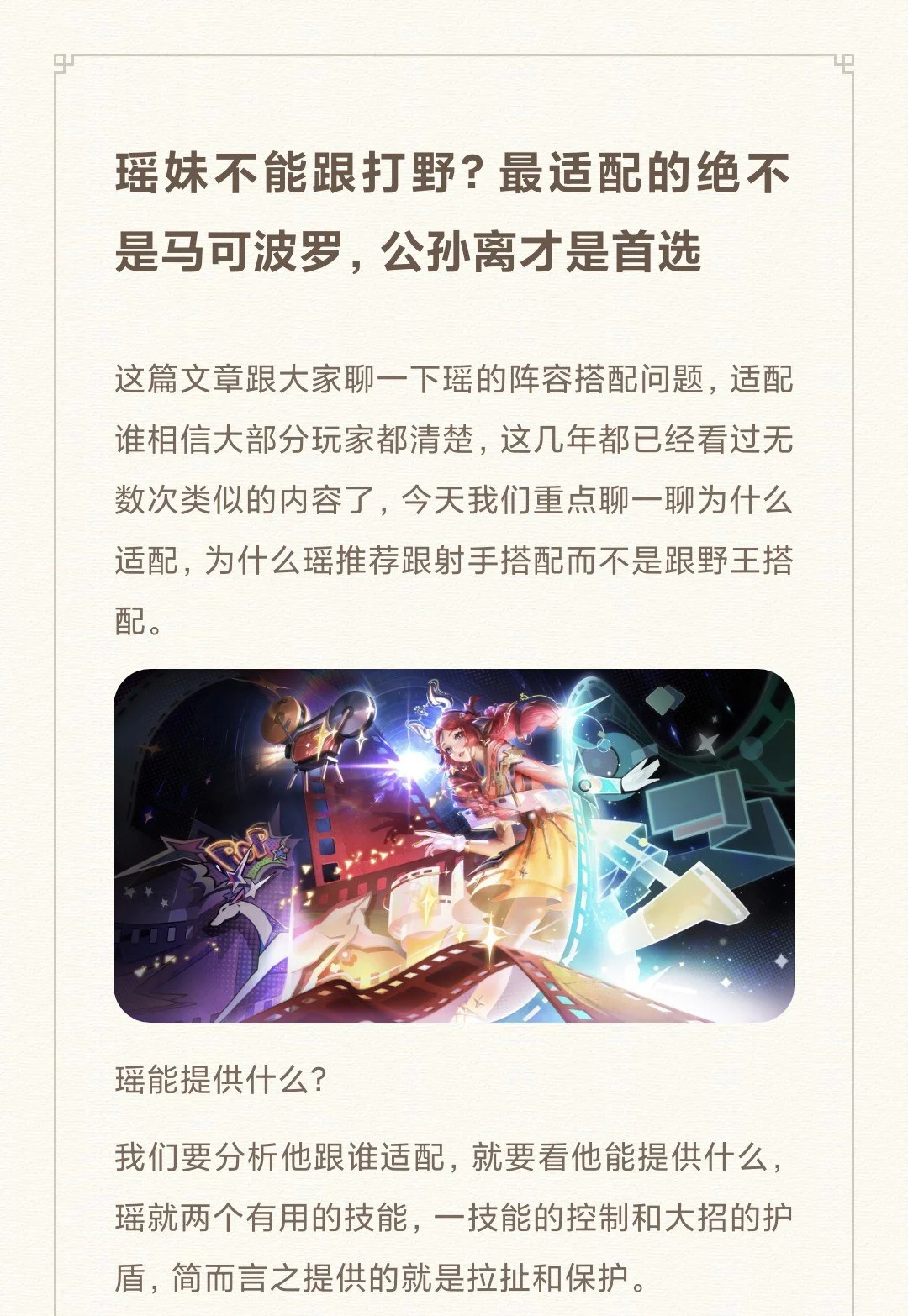 瑶妹不能跟打野？最适配的绝不是马可波罗