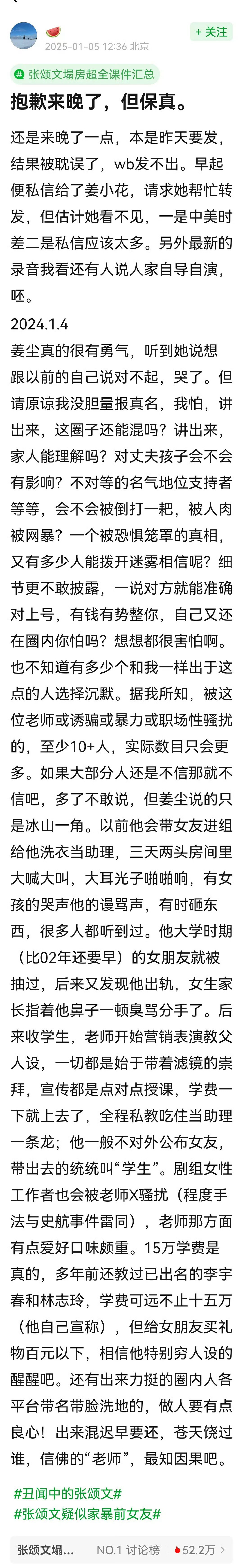 豆瓣上有人为姜尘发声了，张颂文你为什么不说话？[拜拜] 