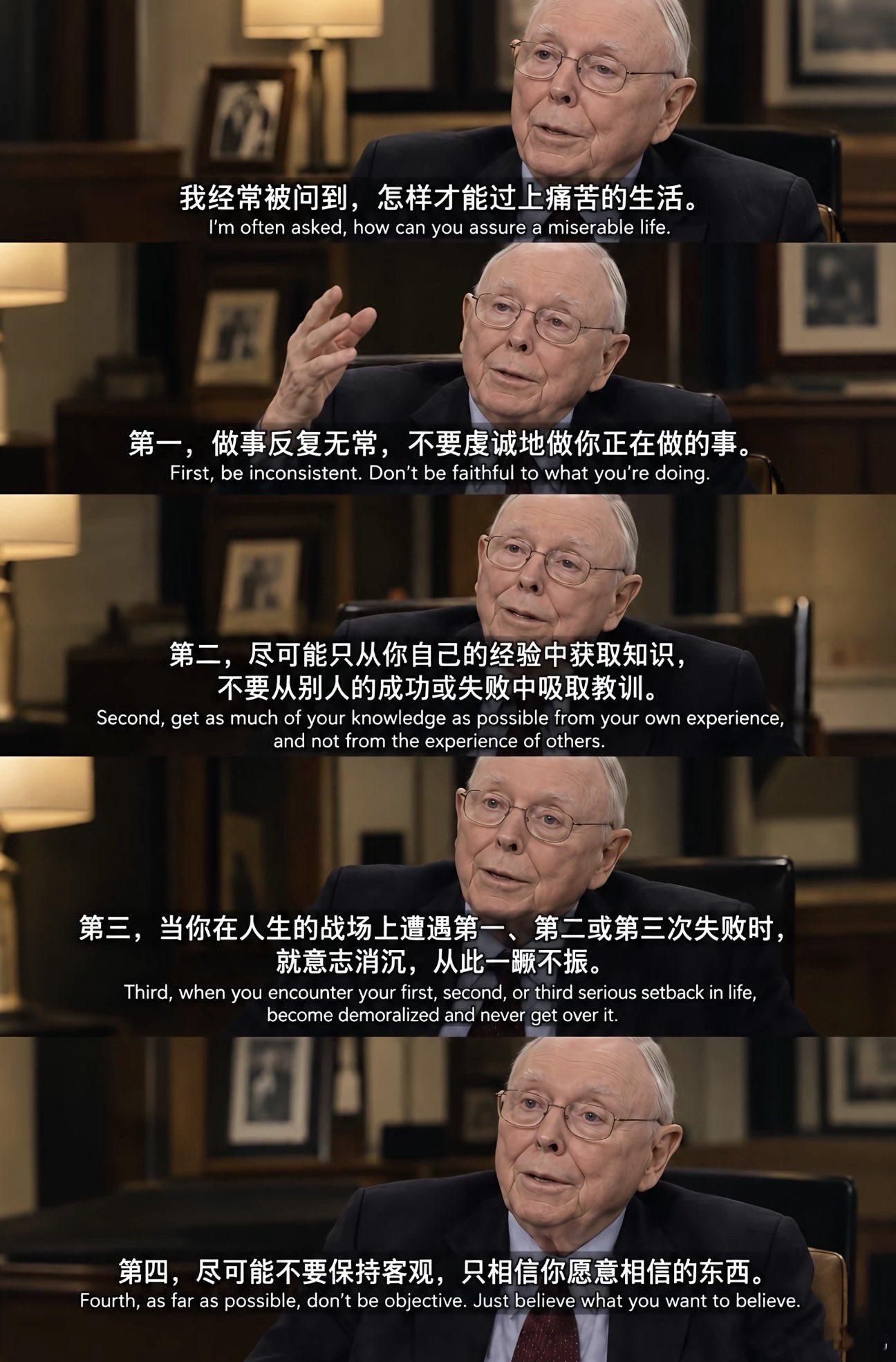 来自查理·芒格的智慧：如果你不知道如何过上幸福的生活，不妨思考一下如何过上痛苦的