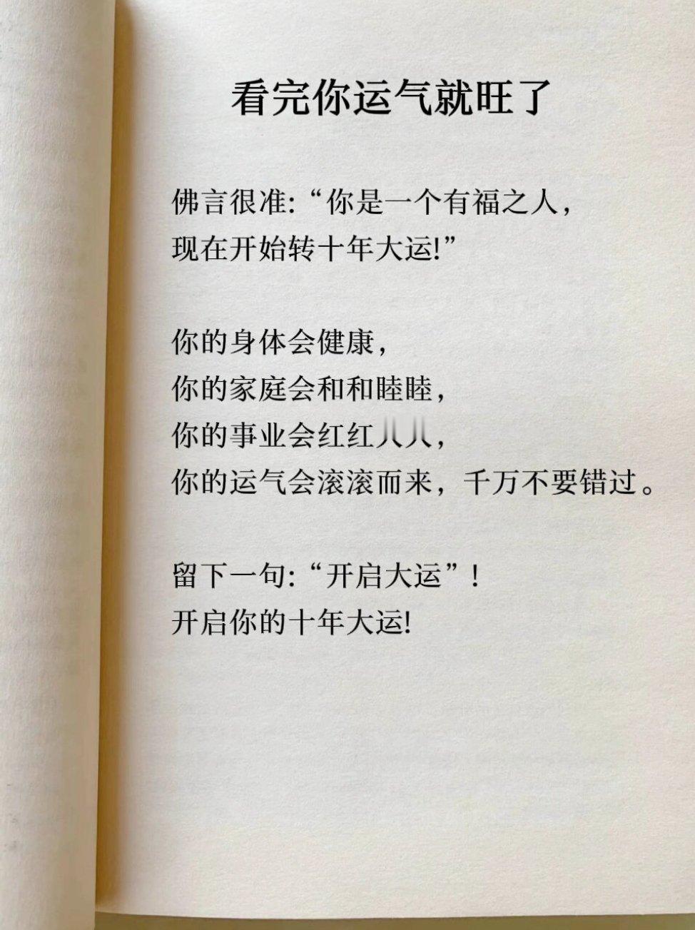 读完你的运气就旺了！有些烦恼是自己内心制造的，所以，好运也需要发自内心的助力。 