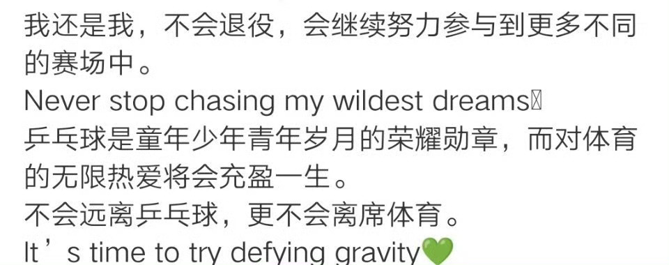 樊振东职业生涯主要成绩 谁教你们给一个没退役的运动员总结职业生涯成绩的？“我还是