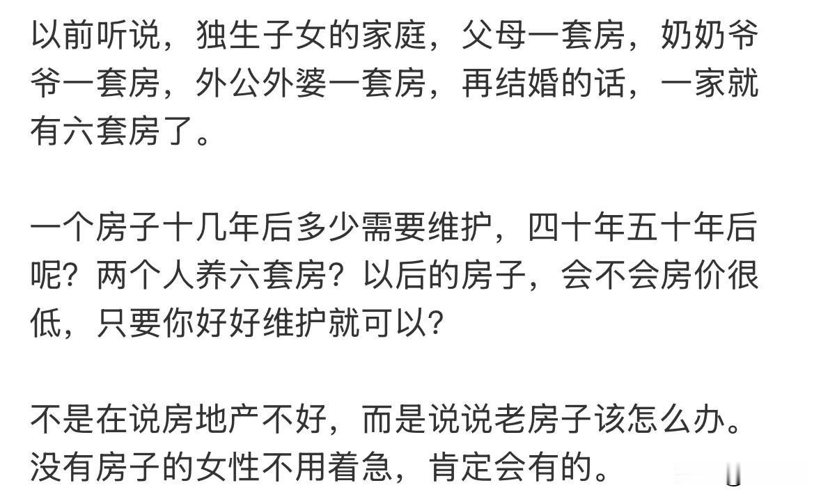 我们两套房，一套自己住，一套给父母住，很多人说我家孩子有福了，可以一套住，一套出