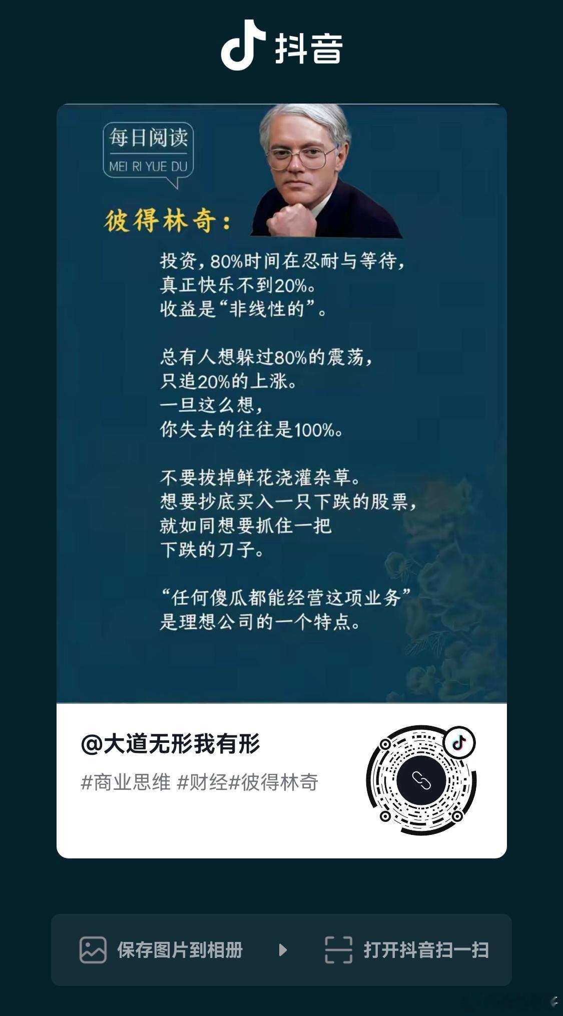 股票彼得林奇：投资，80％时间在忍耐与等待，真正快乐不到20%。收益是