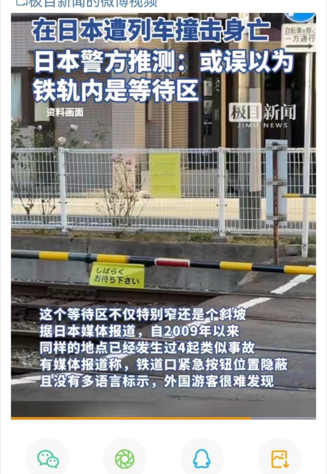 中国女子在日被撞身亡家人求现场监控 市区内铁路客车通道上竟然还有平面交叉的铁路道
