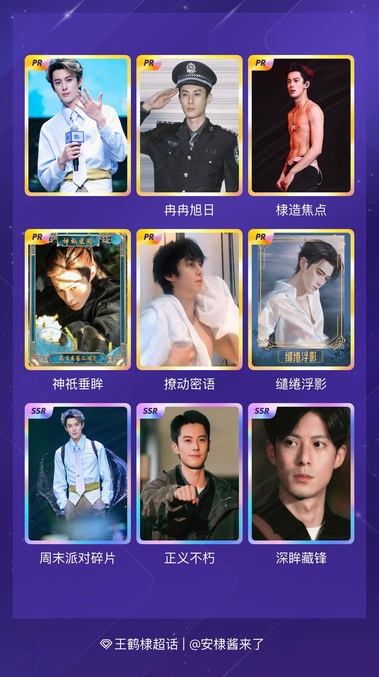 王鹤棣 我在王鹤棣收集了64张卡，来看看我的卡册吧～点击网页链接一起集卡～ 