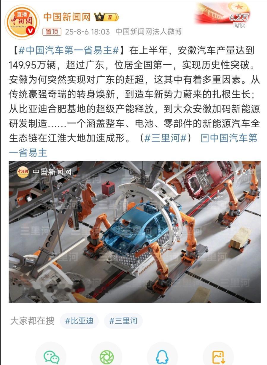 安徽新能源这几年发展确实快，现在汽车产量已经超越广东成为了中国汽车第一省，真是可