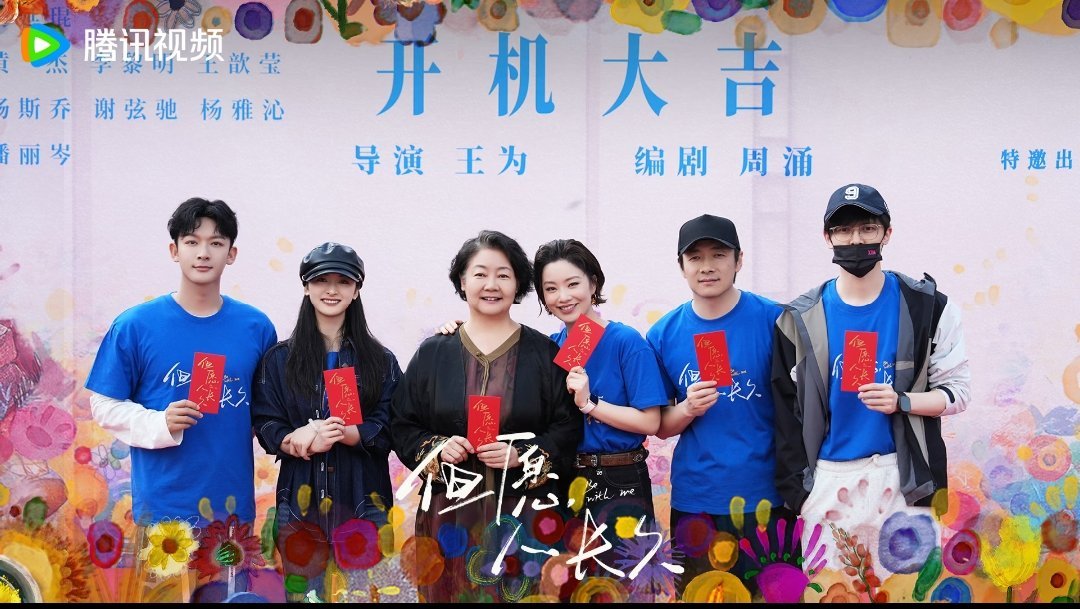 《但愿人长久》于今日（2026年3月13日）在广东佛山正式开机，由张晚意、沈月领