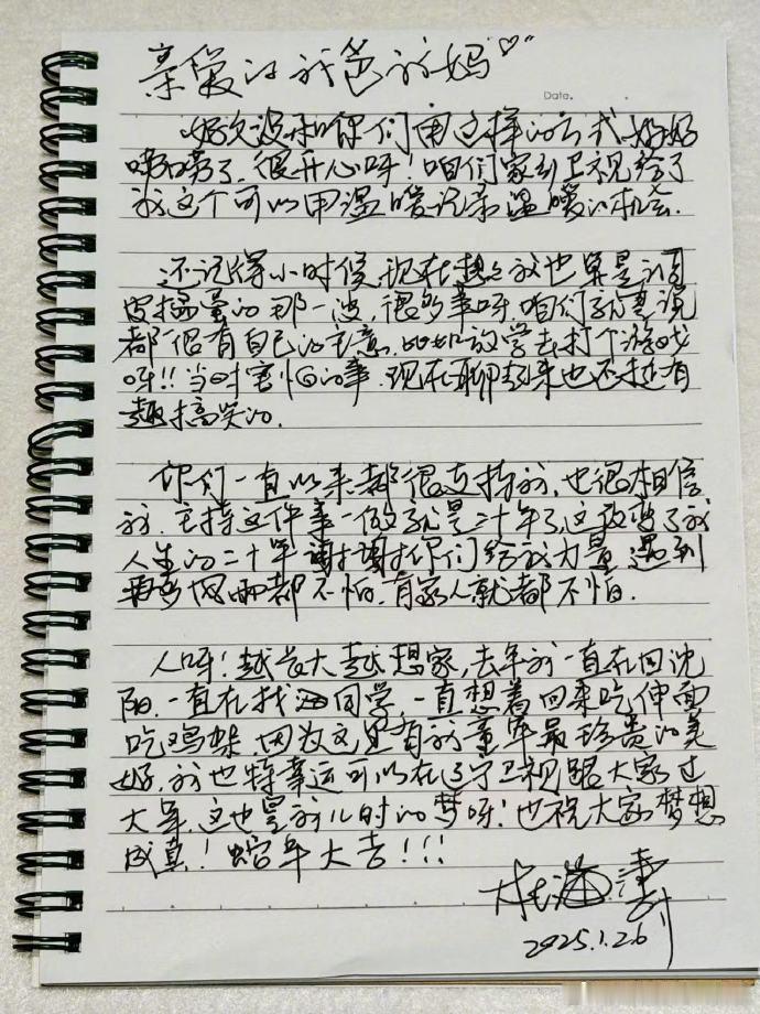 杜海涛 家书  很想知道辽视春晚如何呈现杜海涛的这封家书呢。 