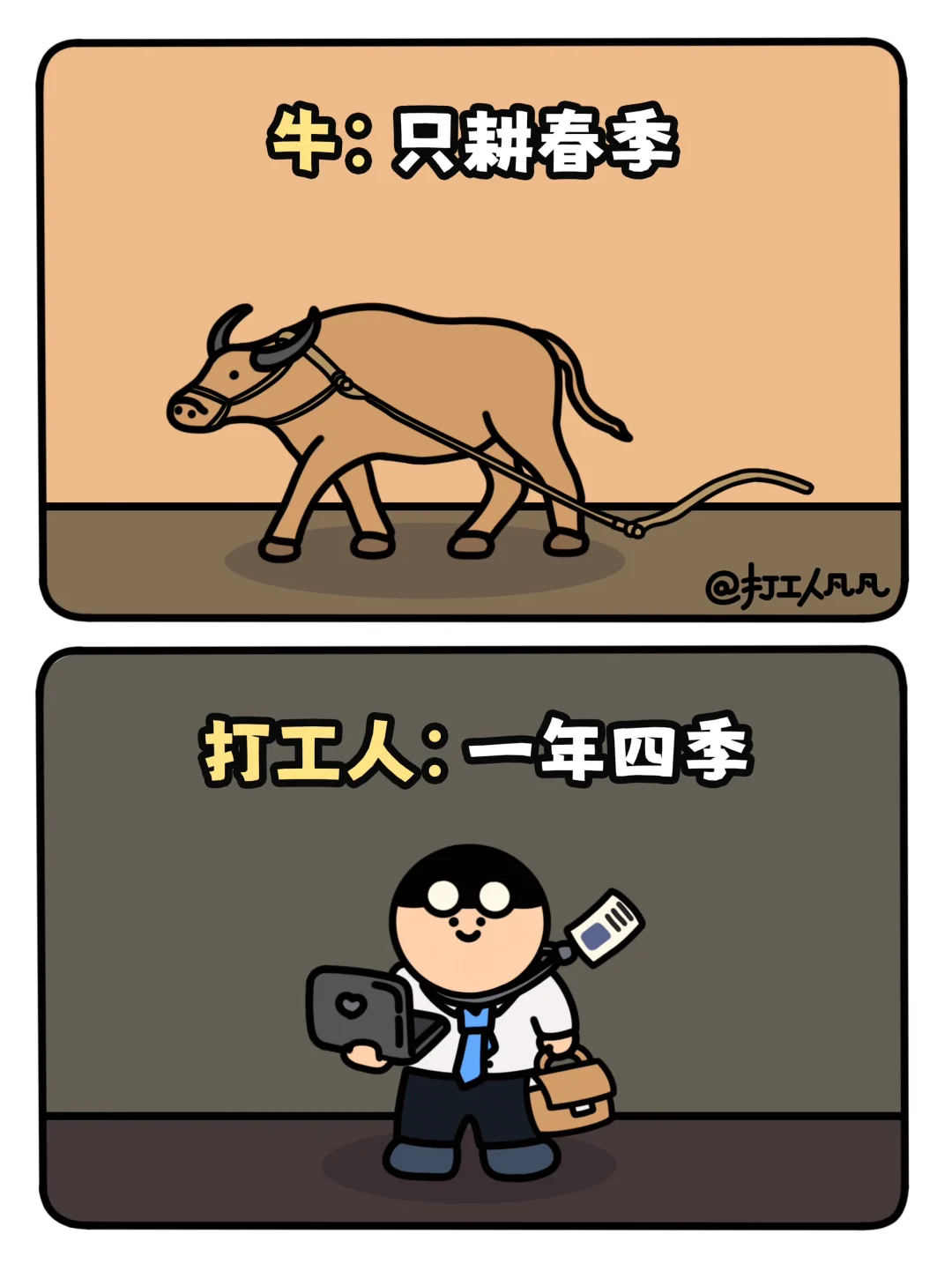 牛和牛马有什么区别？打工人狠狠破防了😭